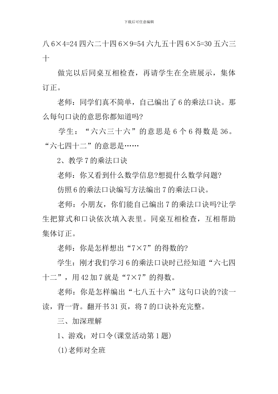 新苏教版二年级数学下册教案例文_第3页