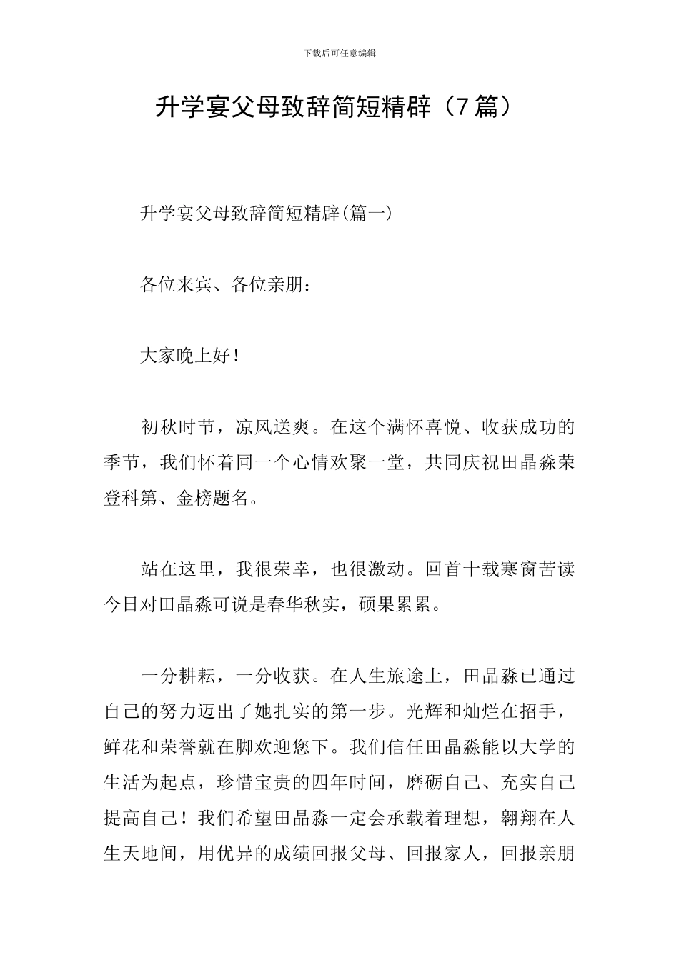 升学宴父母致辞简短精辟(7篇)_第1页