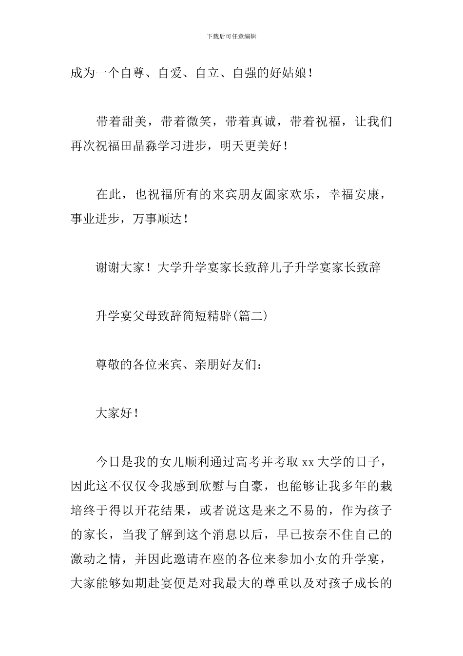 升学宴父母致辞简短精辟(7篇)_第2页