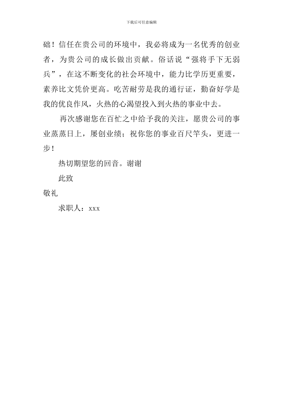 财会应届毕业生自荐信_第2页