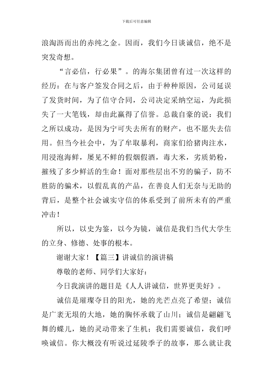 讲诚信的演讲稿-_第3页