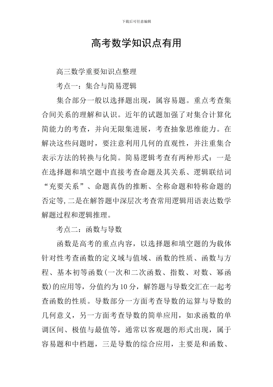 高考数学知识点实用_第1页