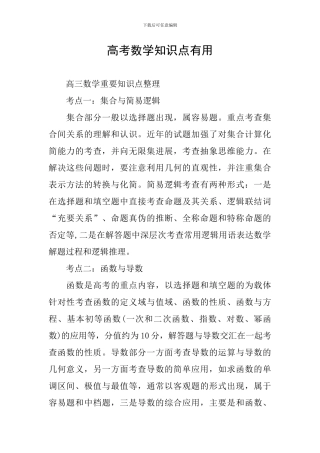 高考数学知识点实用