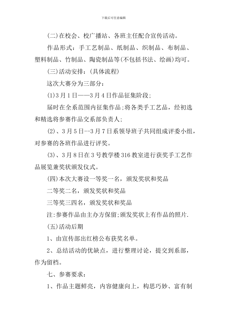 三八妇女节活动策划书_第2页