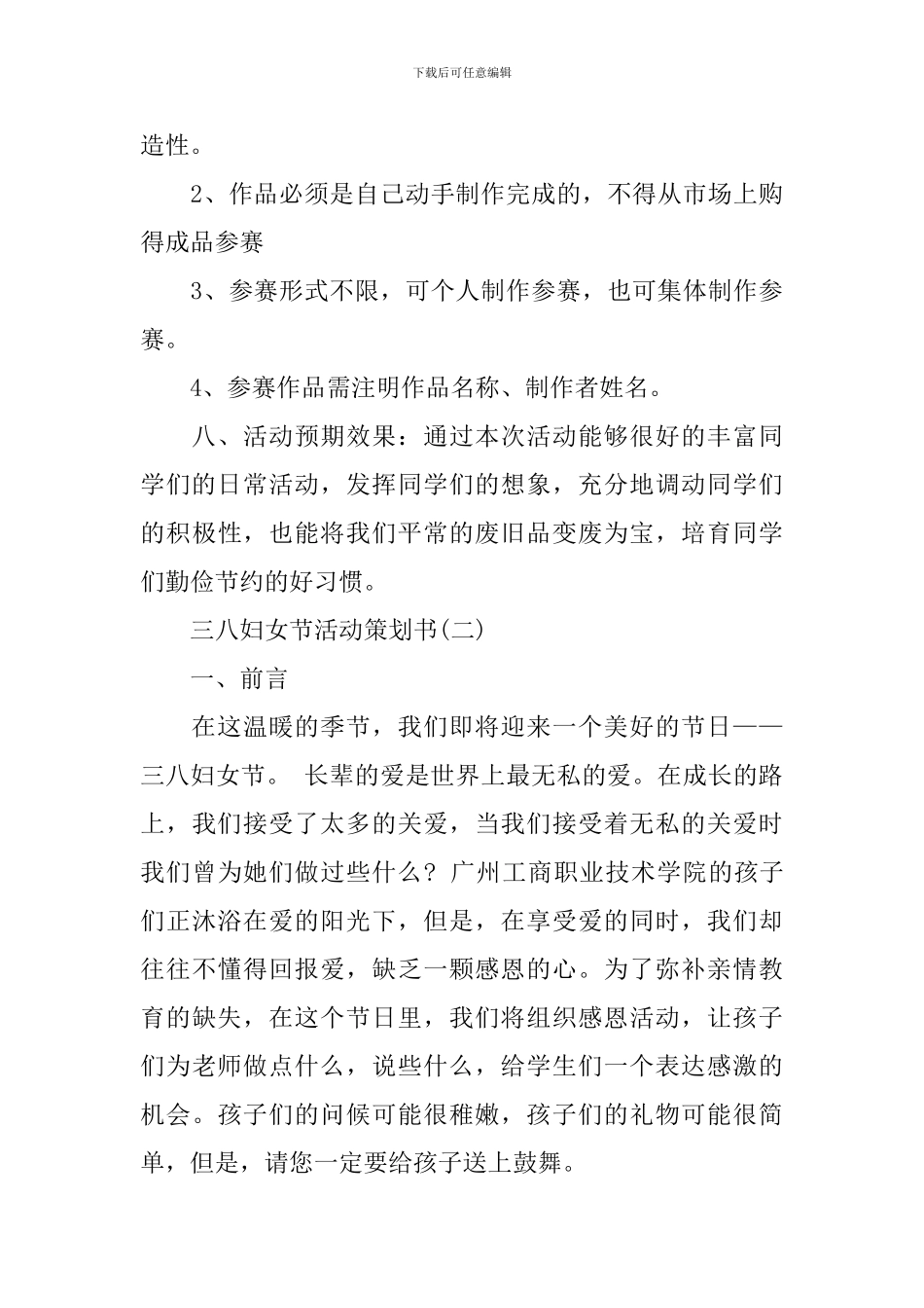 三八妇女节活动策划书_第3页