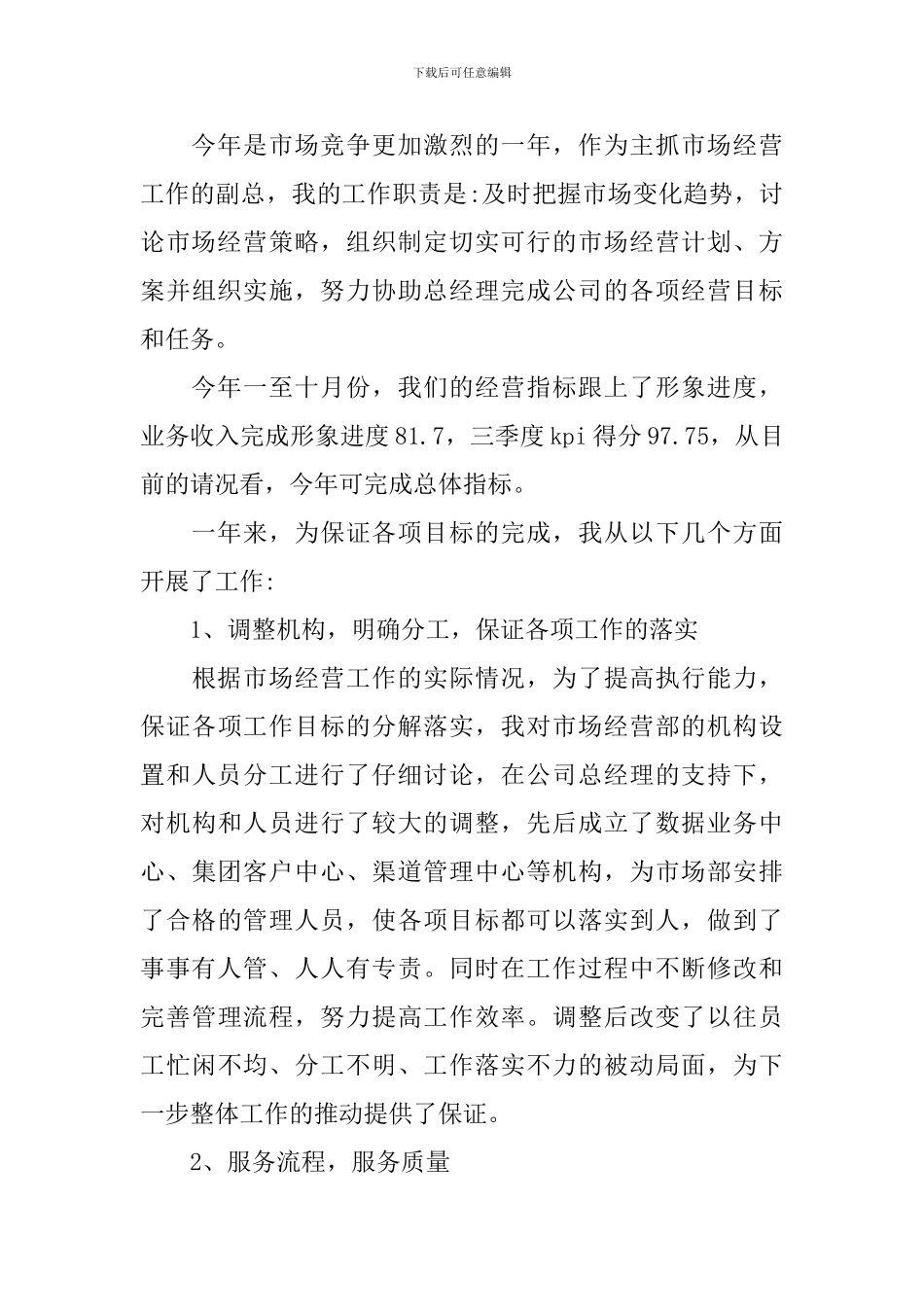 公司员工个人工作述职报告简短范文5篇_第3页