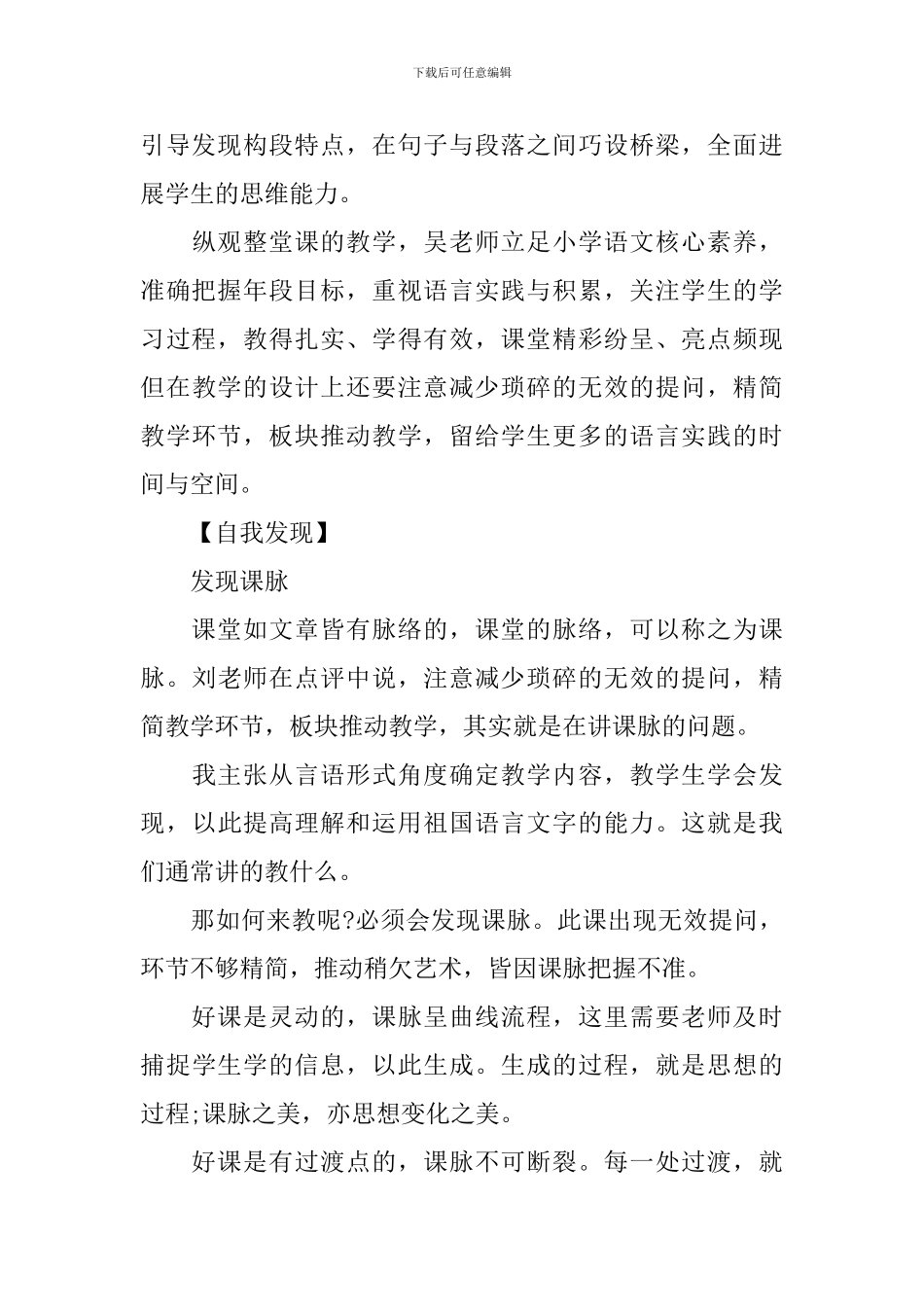 《鱼游到了纸上》教师评课总结：构建语用课堂-提升语文素养_第3页