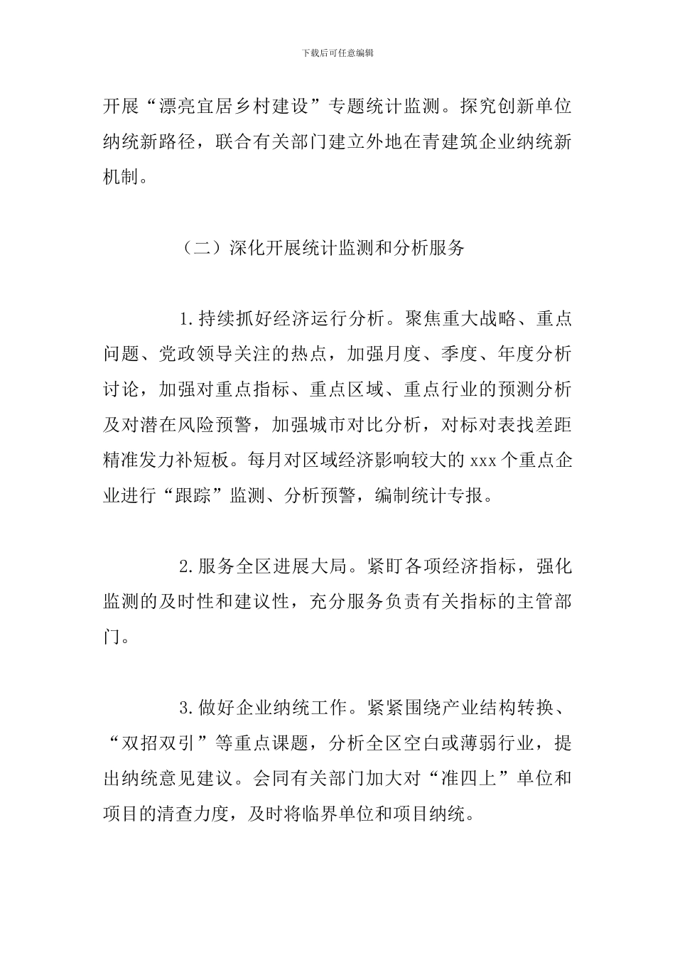 区统计局2024年度制度改革工作发展规划_第3页