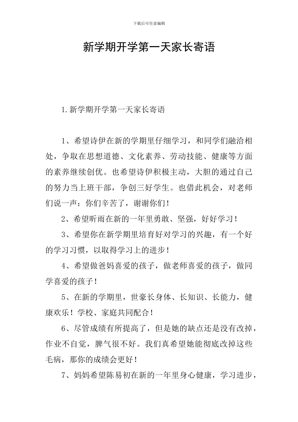 新学期开学第一天家长寄语_第1页