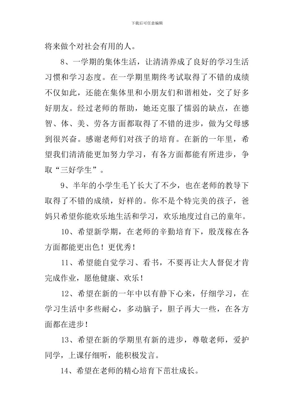 新学期开学第一天家长寄语_第2页