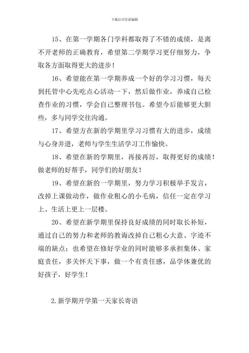 新学期开学第一天家长寄语_第3页