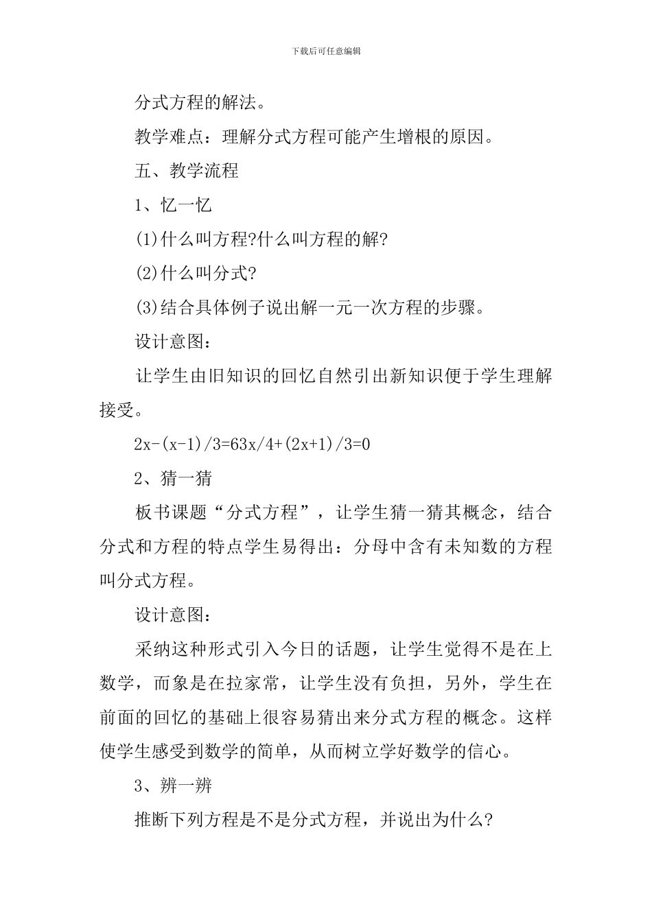 《分式方程》教学设计_第2页