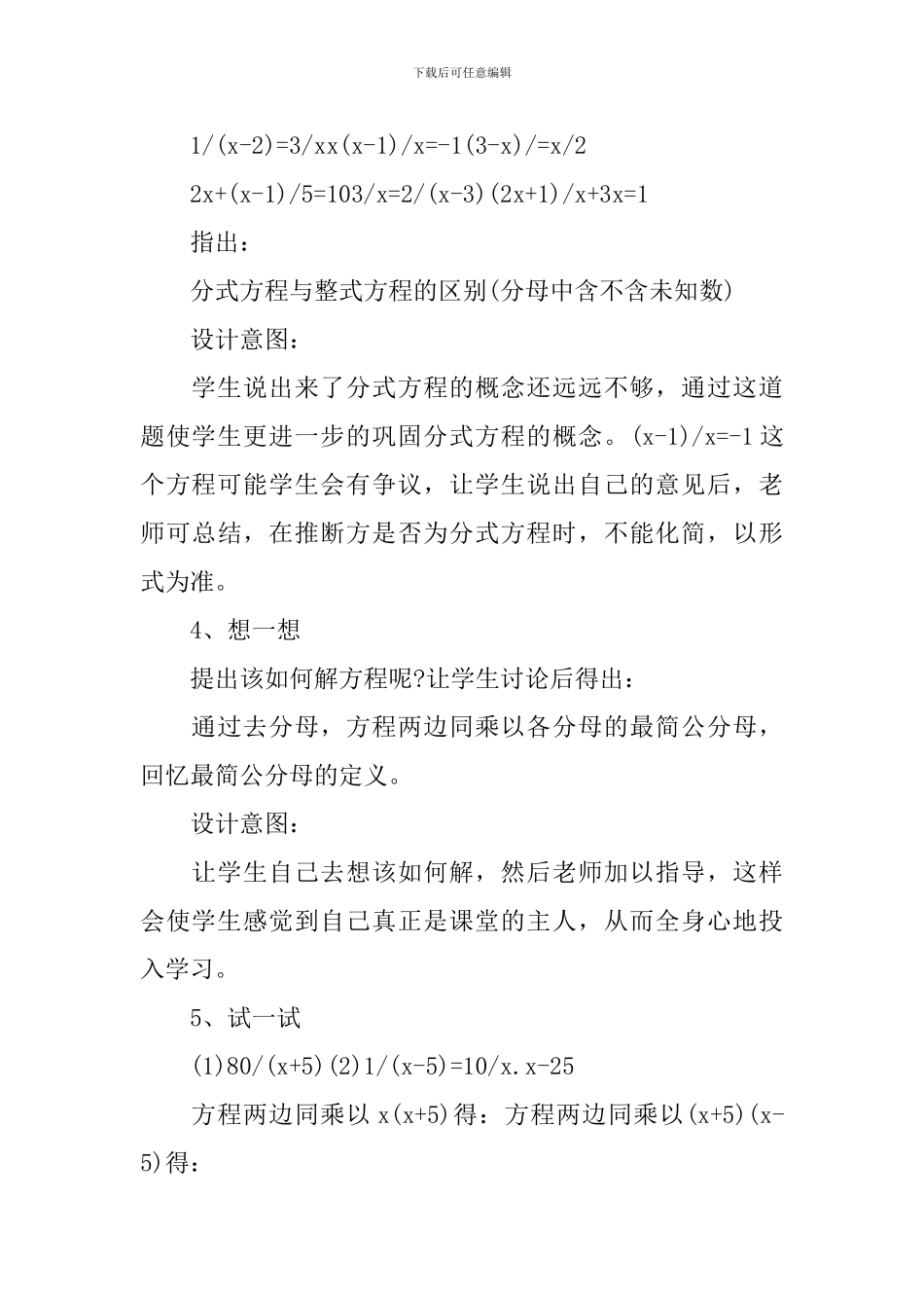 《分式方程》教学设计_第3页