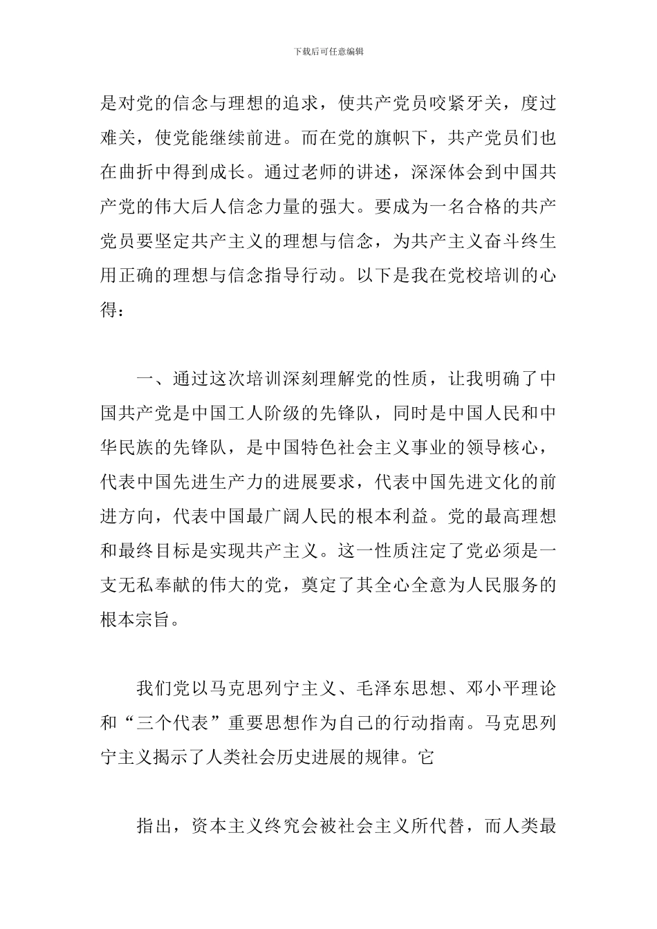 2024年党务干部培训心得体会三篇_第2页