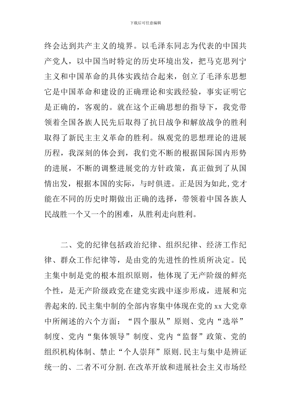 2024年党务干部培训心得体会三篇_第3页