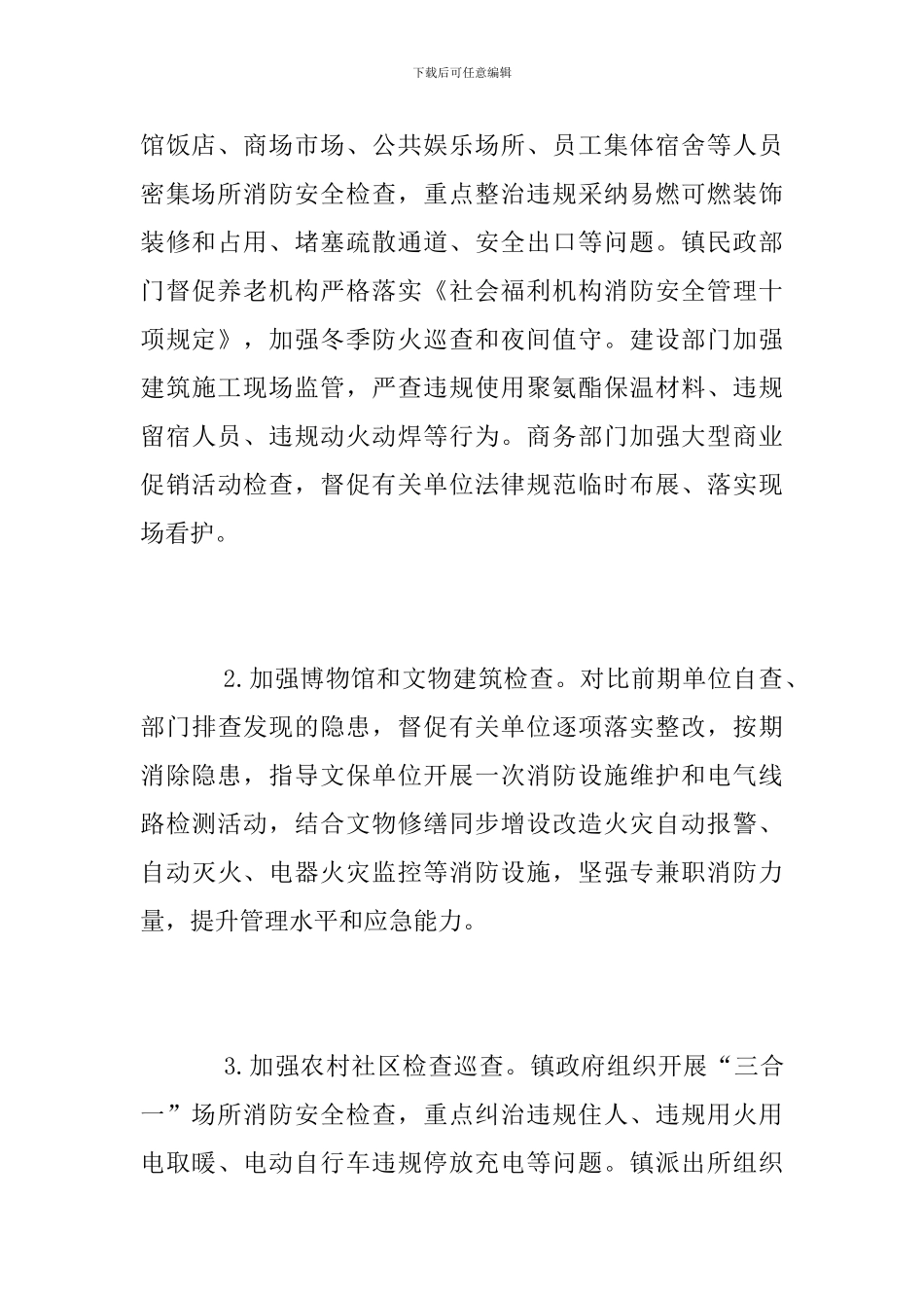 2024年冬春火灾防控工作方案_第3页