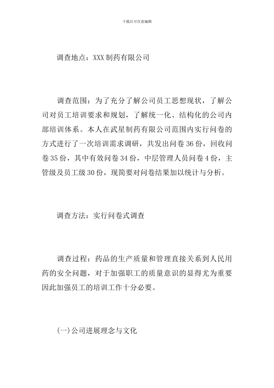 电大行政管理社会调查报告_第2页