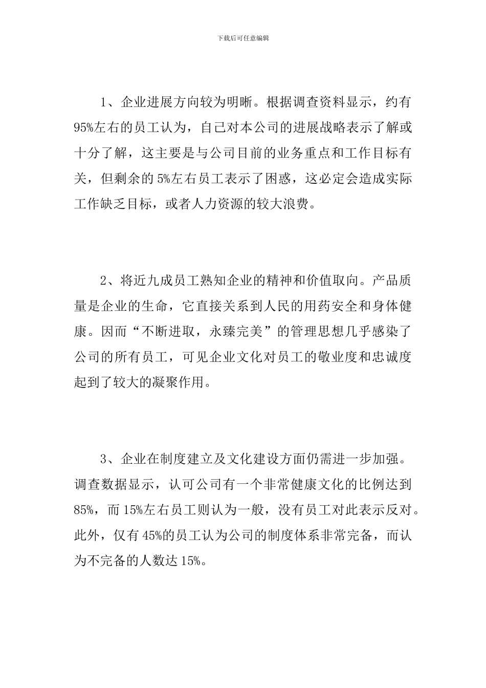 电大行政管理社会调查报告_第3页