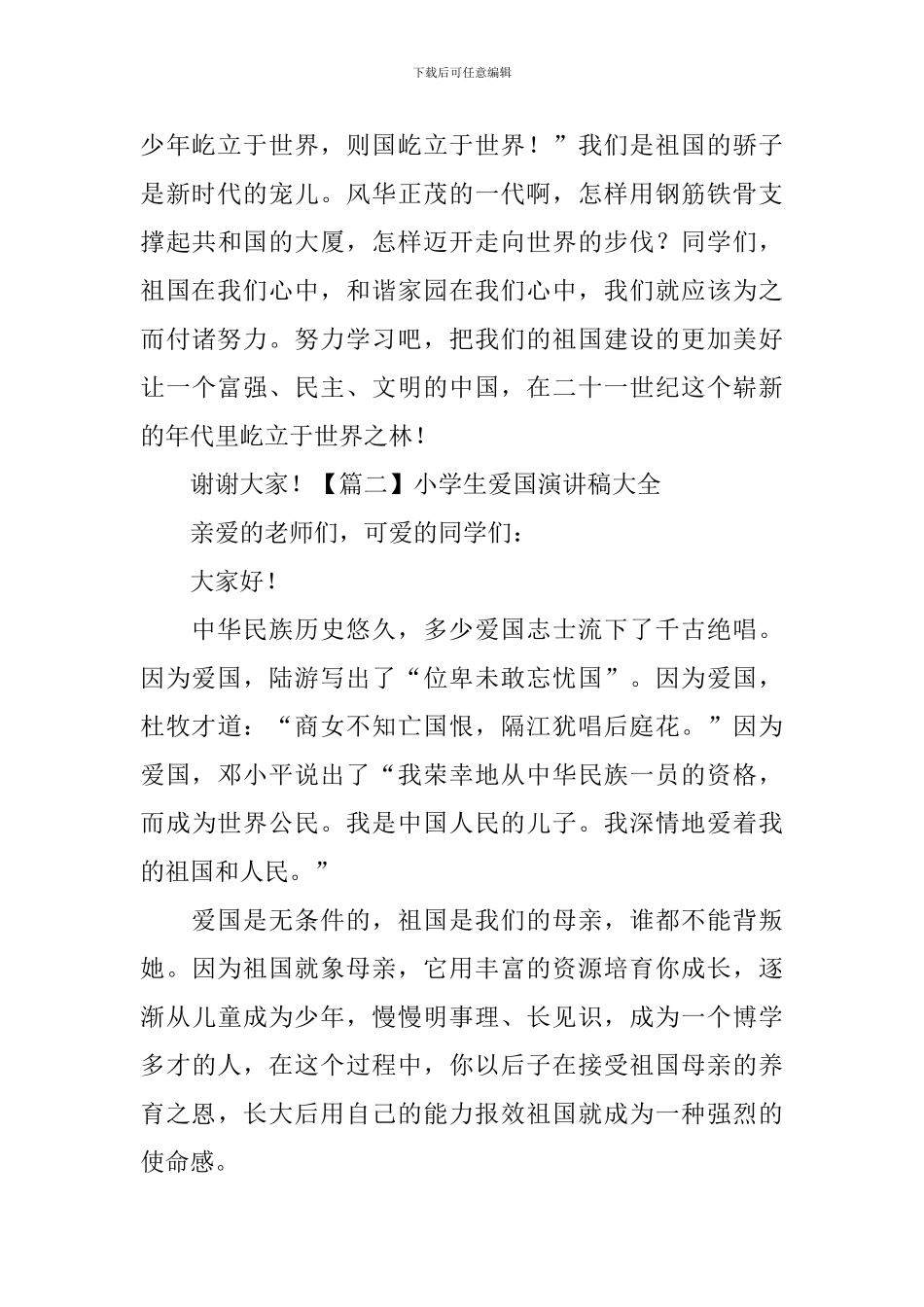 小学生爱国演讲稿大全_第2页