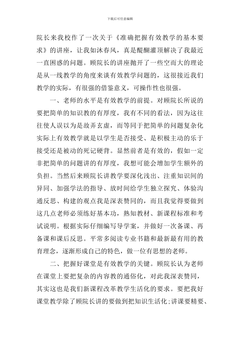有效教学模式学习心得_第2页