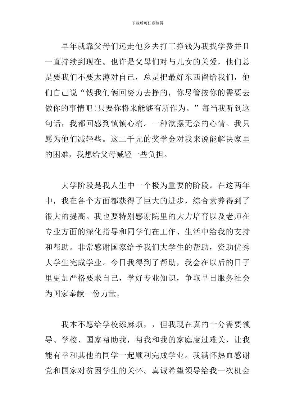 院校学生贫困申请材料四篇_第2页