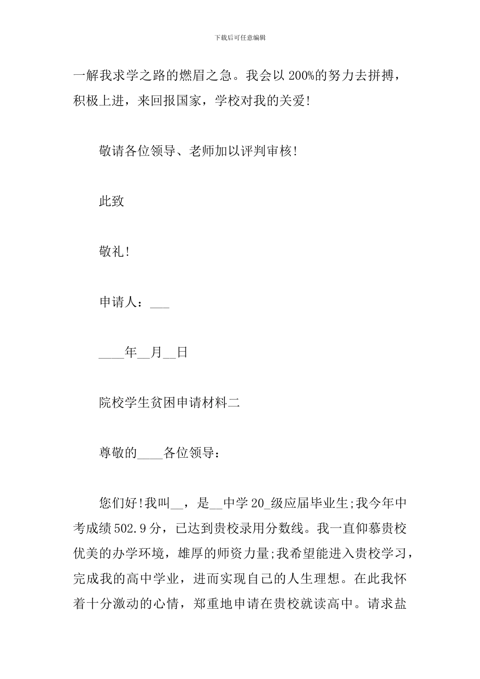 院校学生贫困申请材料四篇_第3页