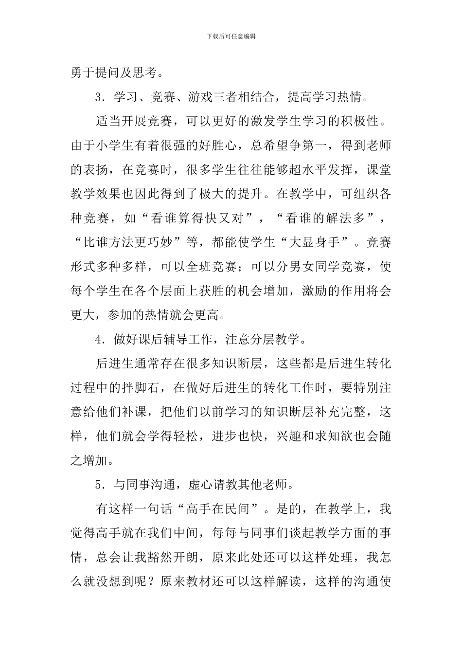 优秀教师述职报告范文_第2页