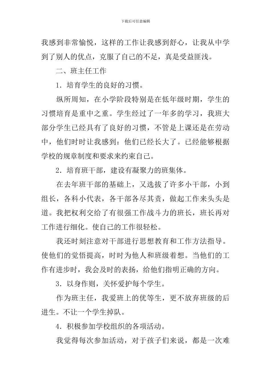 优秀教师述职报告范文_第3页