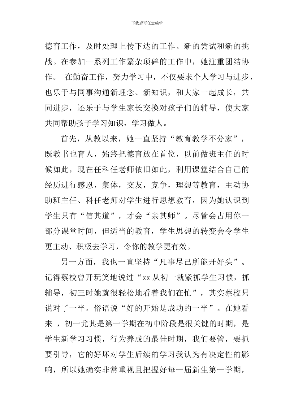 中学优秀党员教师事迹材料_第2页