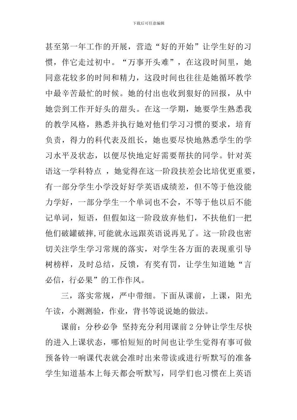 中学优秀党员教师事迹材料_第3页