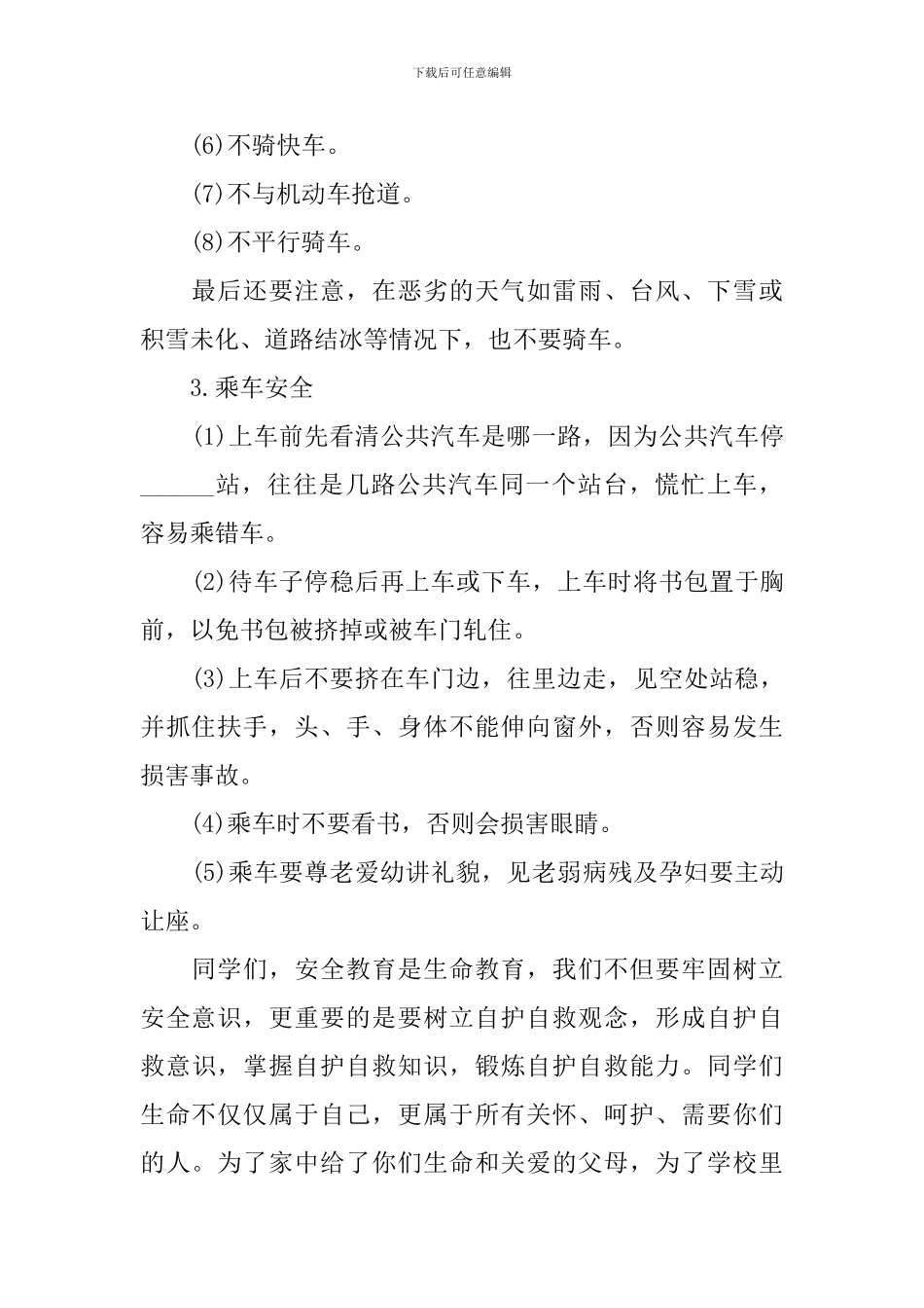 交通安全教育演讲稿_第3页