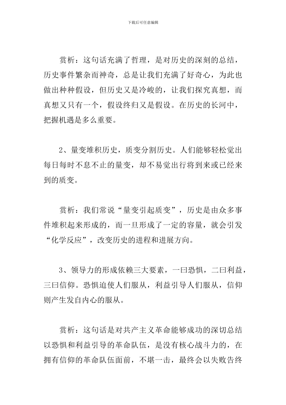 苦难辉煌名句及感悟_第2页
