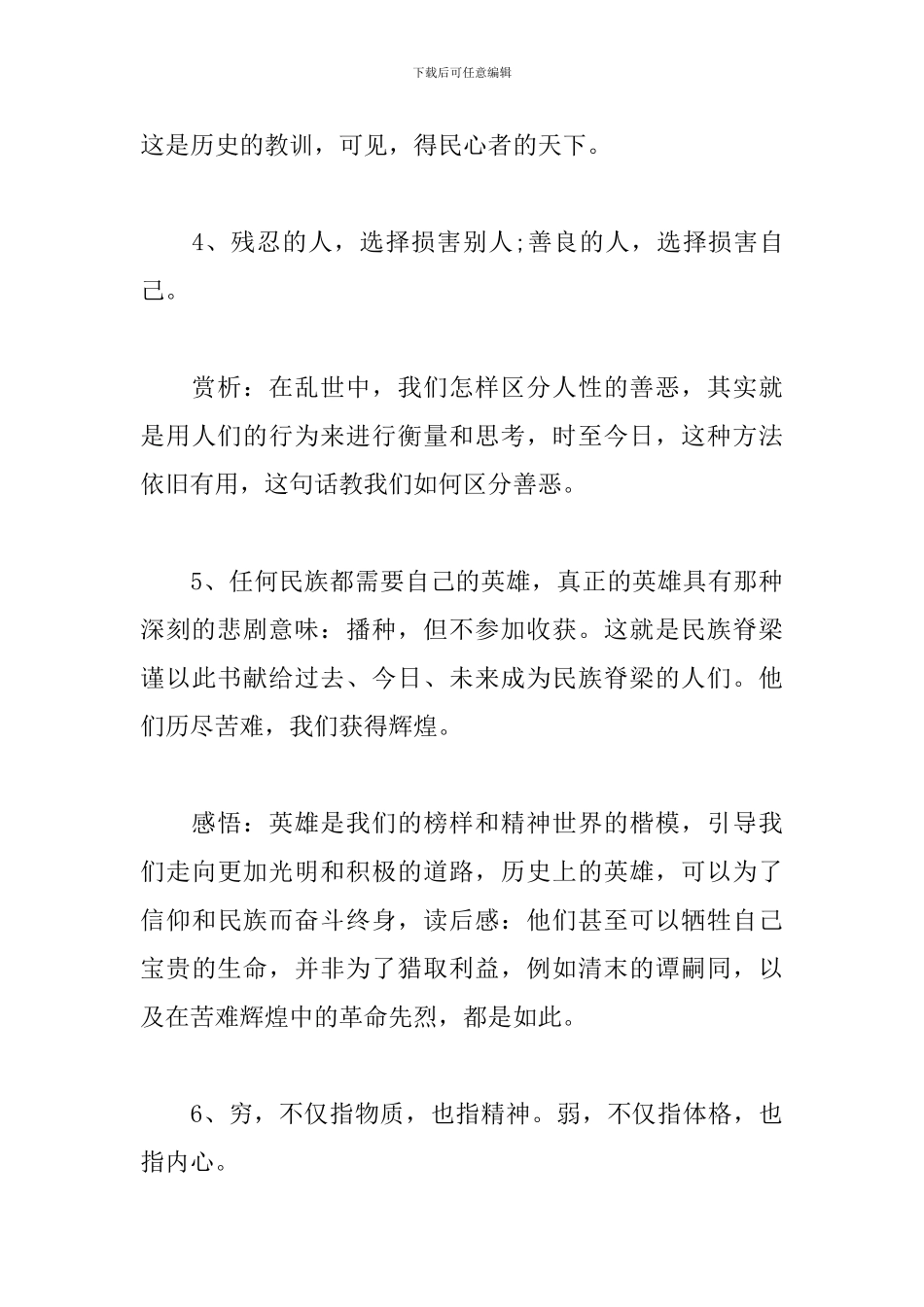 苦难辉煌名句及感悟_第3页
