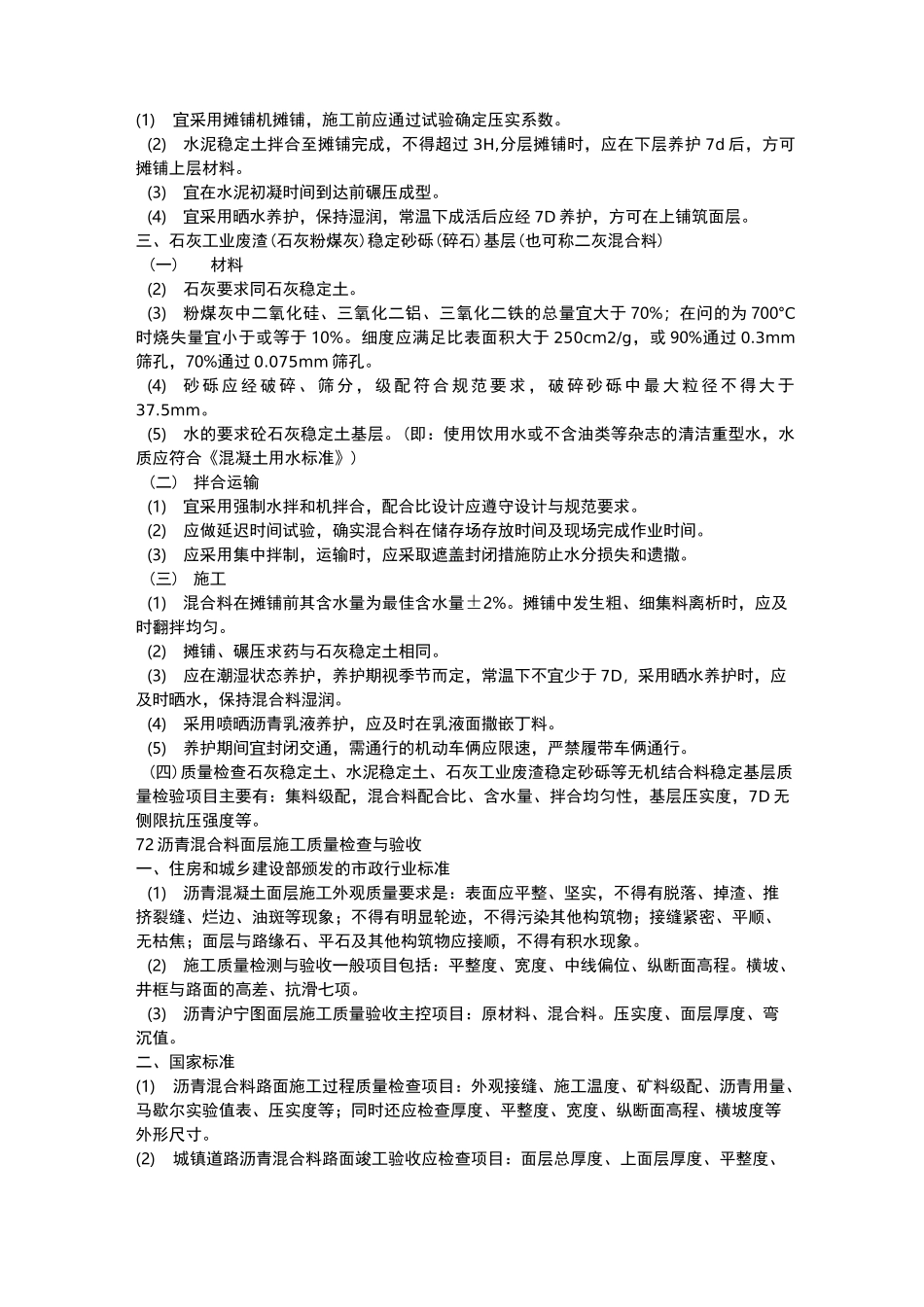 市政项目工程质量验收标准_第2页