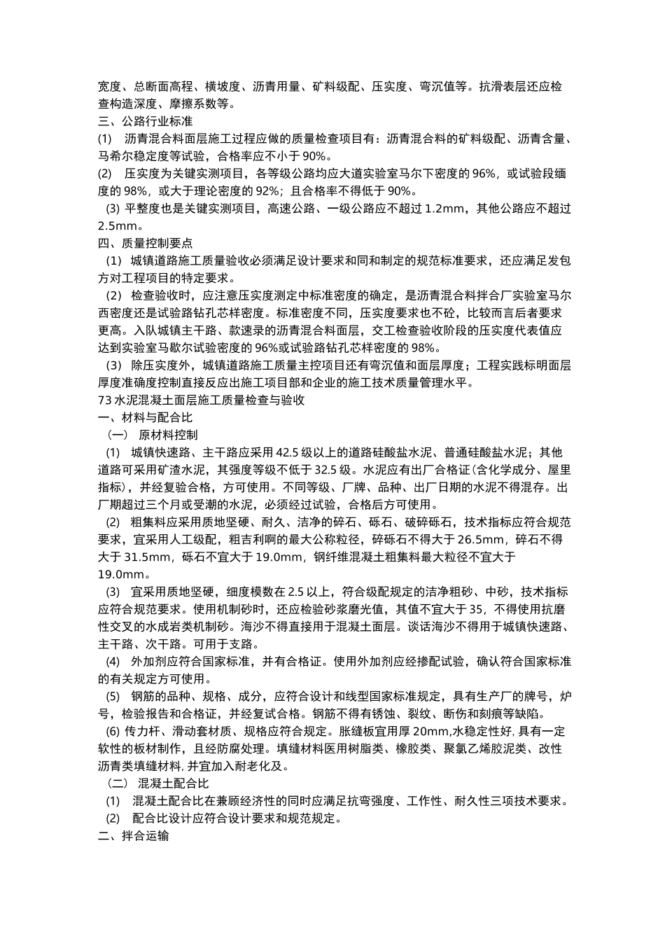 市政项目工程质量验收标准_第3页