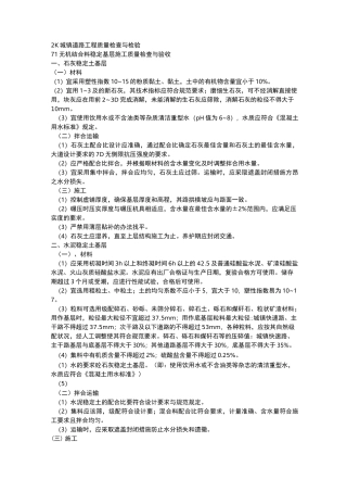 市政项目工程质量验收标准