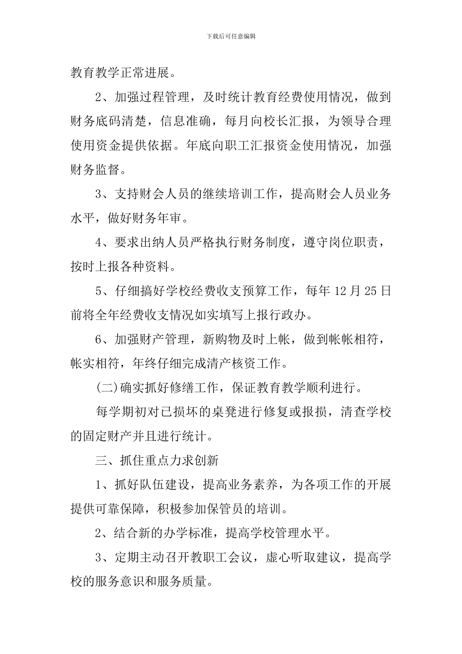 财务明年工作计划例文_第2页