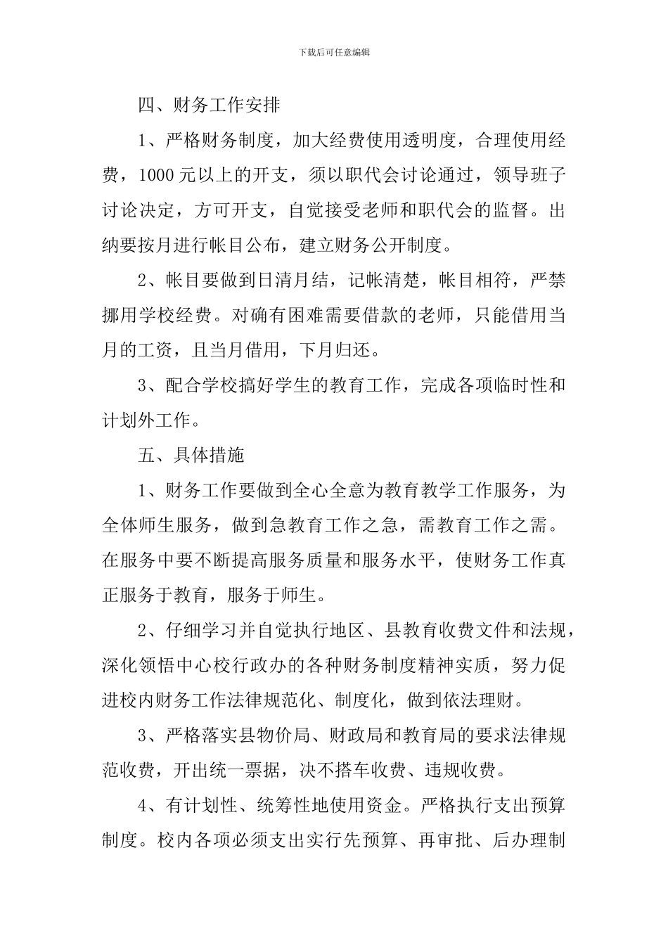 财务明年工作计划例文_第3页
