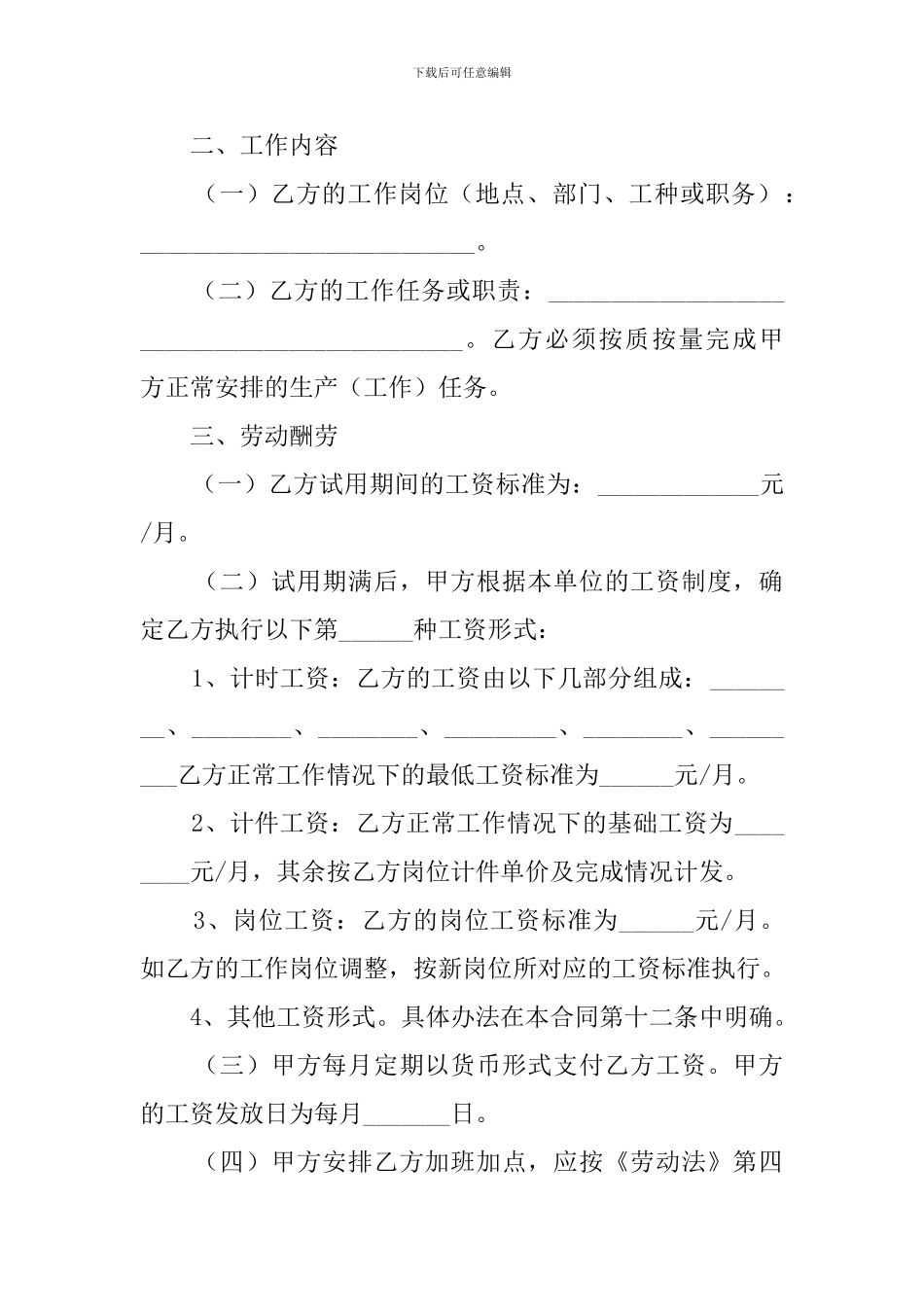 宠物店劳动合同范本_第2页