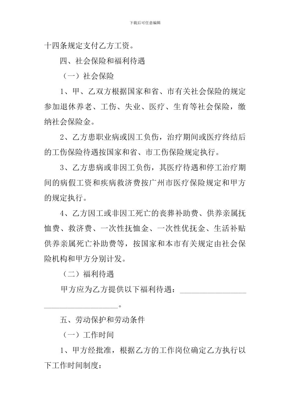 宠物店劳动合同范本_第3页