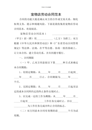 宠物店劳动合同范本