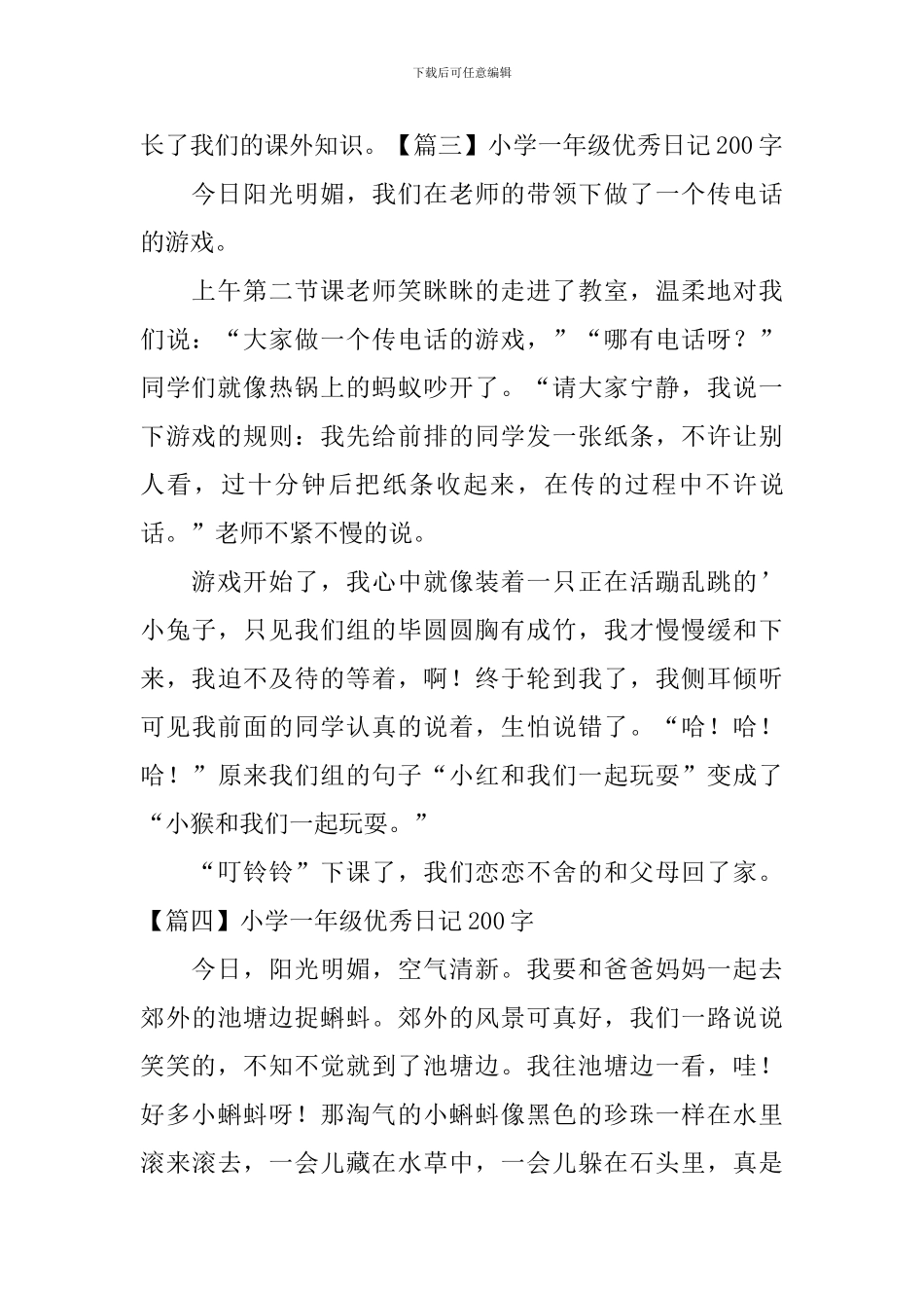 小学一年级优秀日记200字_第2页