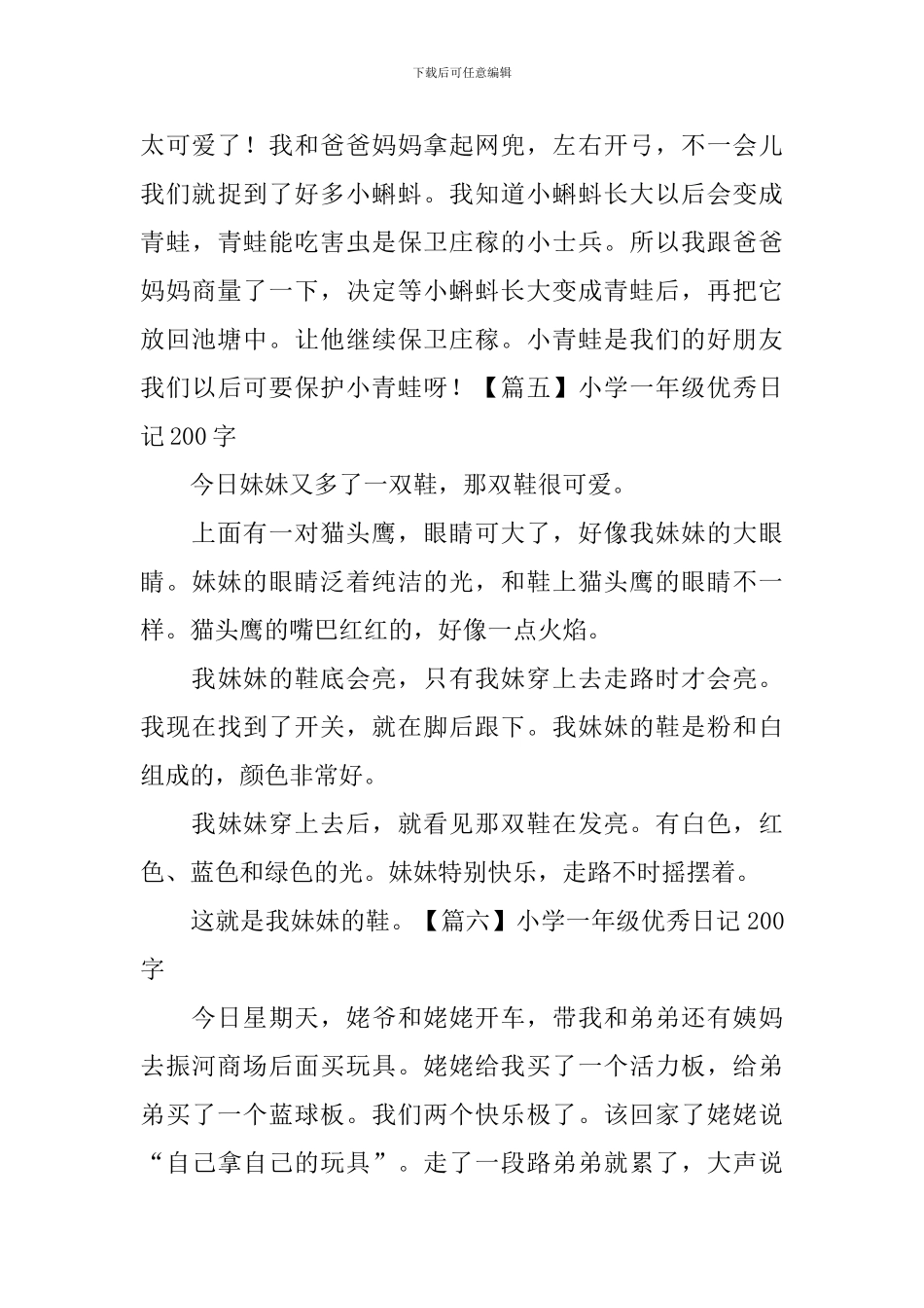 小学一年级优秀日记200字_第3页