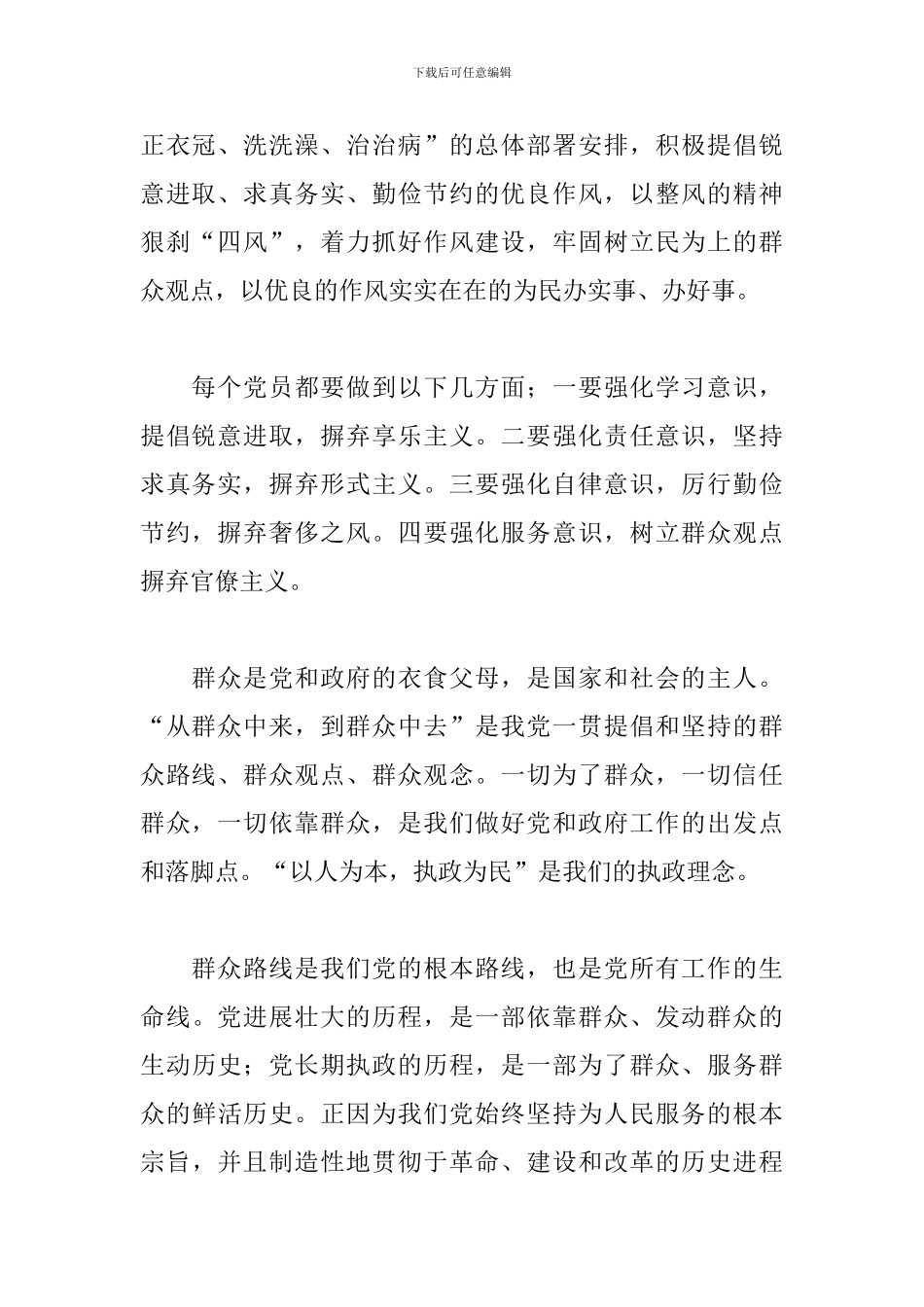 践行群众路线心得体会_第2页