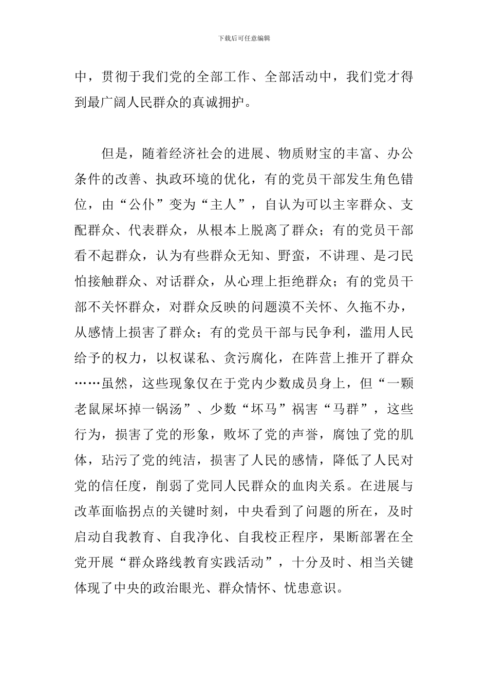 践行群众路线心得体会_第3页