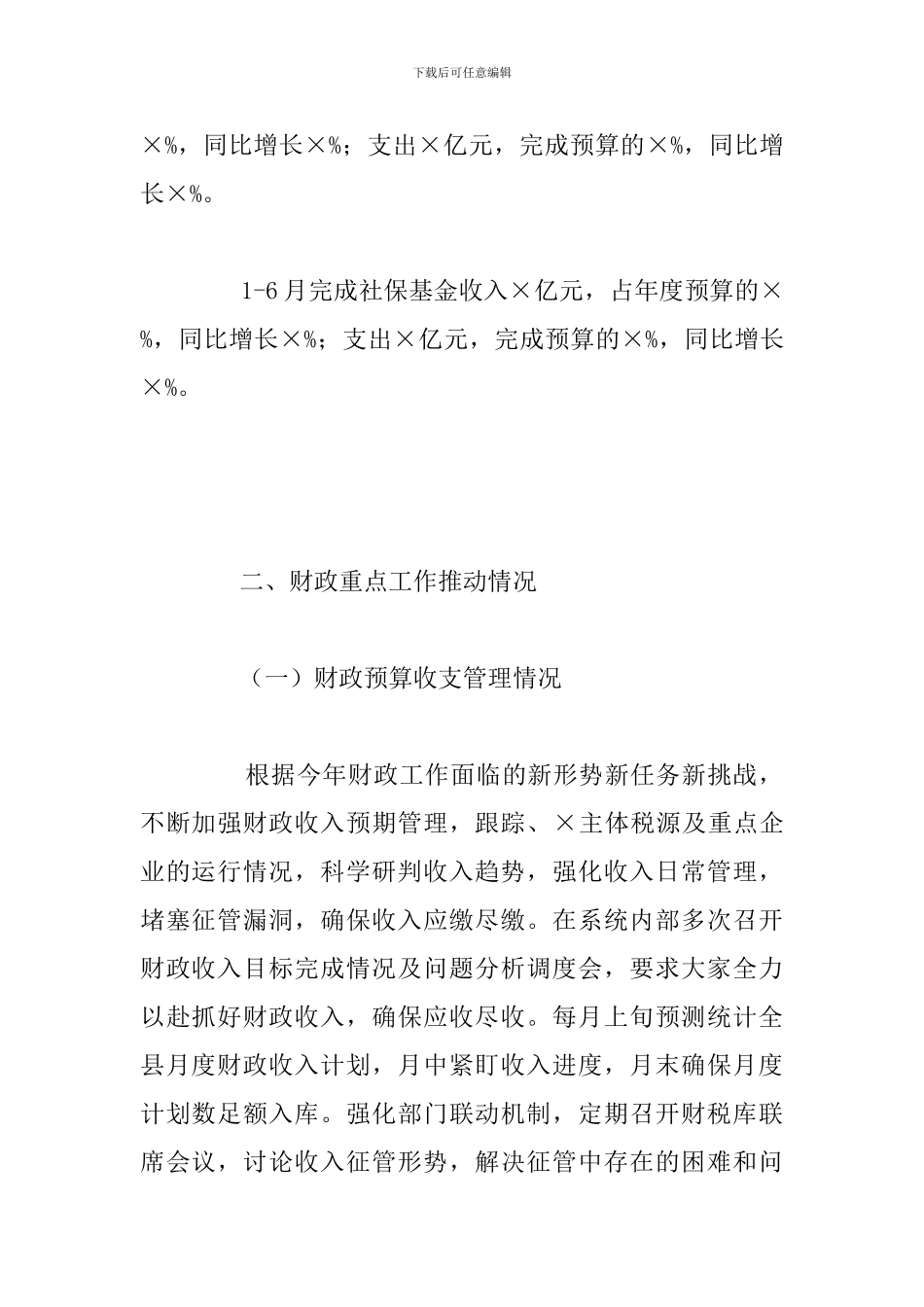 区财政局2024年上半年民生工程工作总结报告_第2页