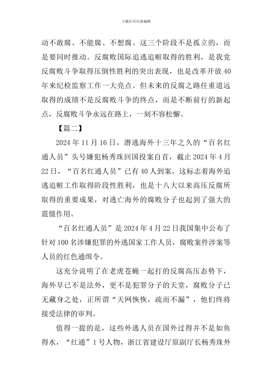 《红色通缉》观后感五篇_第2页