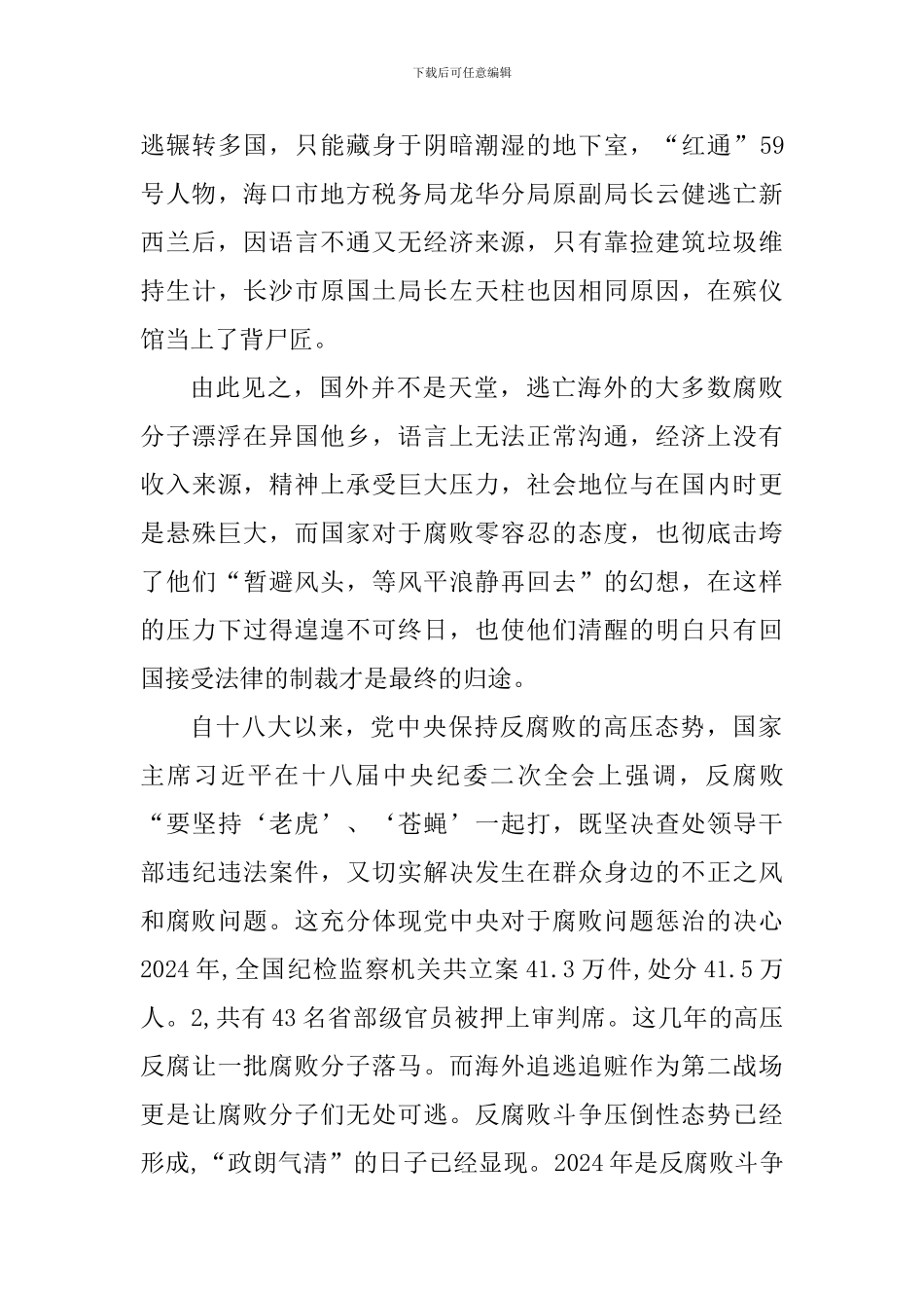 《红色通缉》观后感五篇_第3页