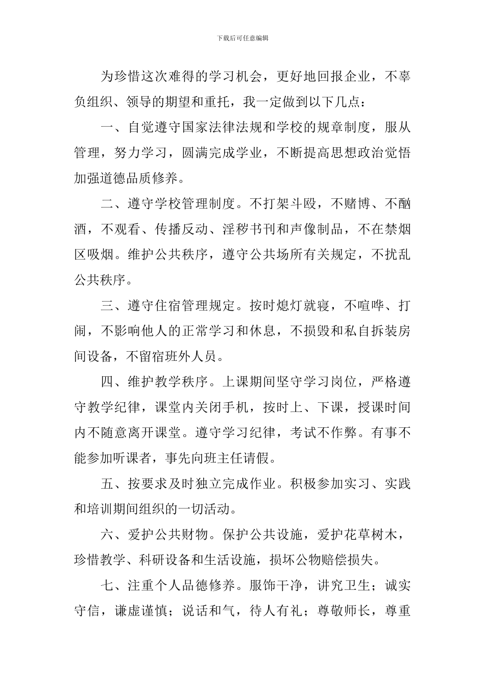 特批学员承诺书模板_第3页