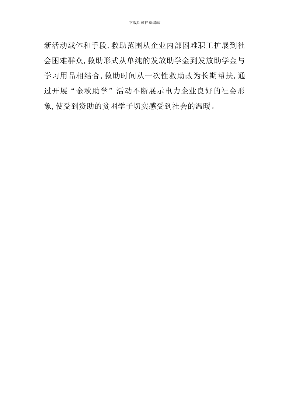 公司开展金秋助学活动总结三篇_第3页